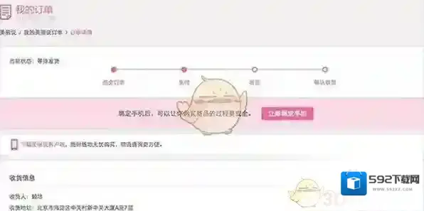 美丽说微信支付