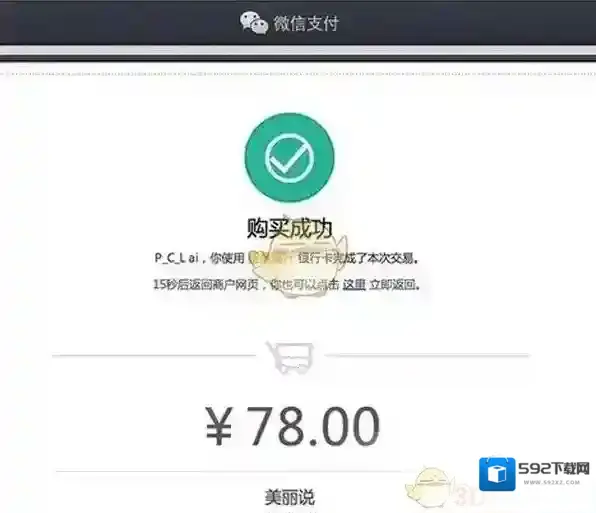 美丽说微信扫描