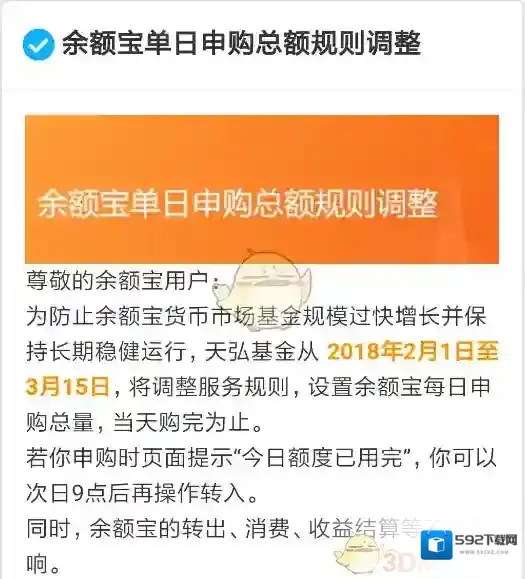《支付宝》余额宝提示今日额度已用完怎么办？