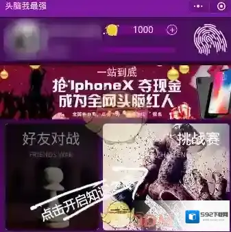 《微信》头脑我最强常见问题解答