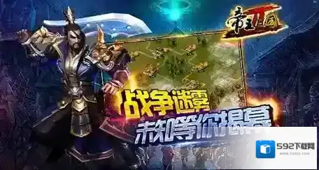 帝王三国掠夺