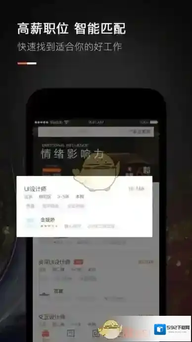 《猎聘同道》屏蔽企业方法介绍