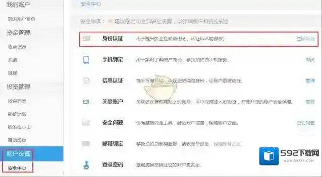 《拍拍贷》身份认证教程及相关问题解答