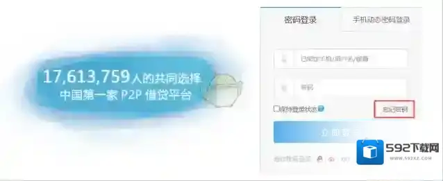 《拍拍贷》忘记密码怎么办？重置密码教程