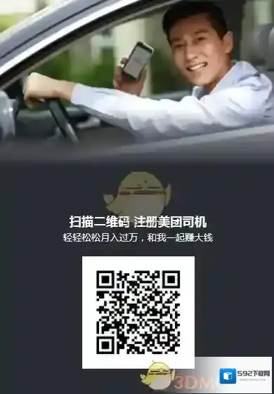 《美团打车》司机加入条件介绍
