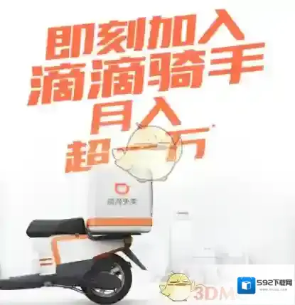 《滴滴外卖》骑手加入方法介绍