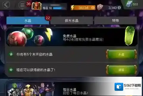 漫威超级争霸战水晶怎么获得