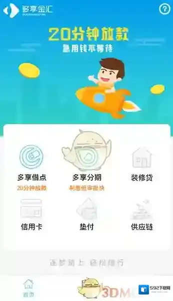 《多享金汇》怎么申请借款？贷款条件及所需材料介绍