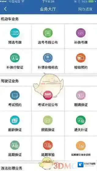 《交管12123》能不能用别的驾照扣分详解