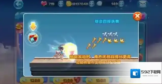 天天酷跑红晶石怎么用