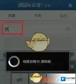 《8684公交》收藏线路指导