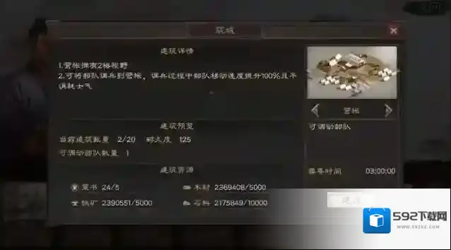 三国志战略版建设