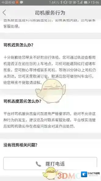 《美团打车》投诉方法介绍