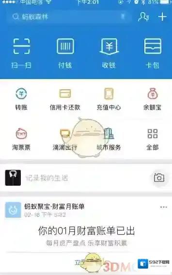 《支付宝》删除已授权应用方法