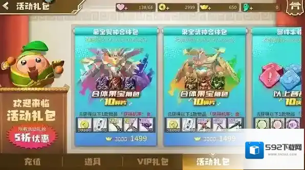 果宝无双游戏无限金币钻石版在哪下载