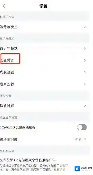 芒果TV长辈模式怎么打开