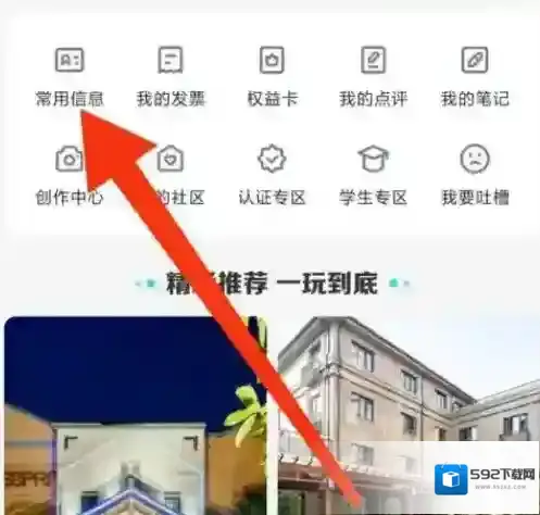 去哪儿旅行怎么新增证件照