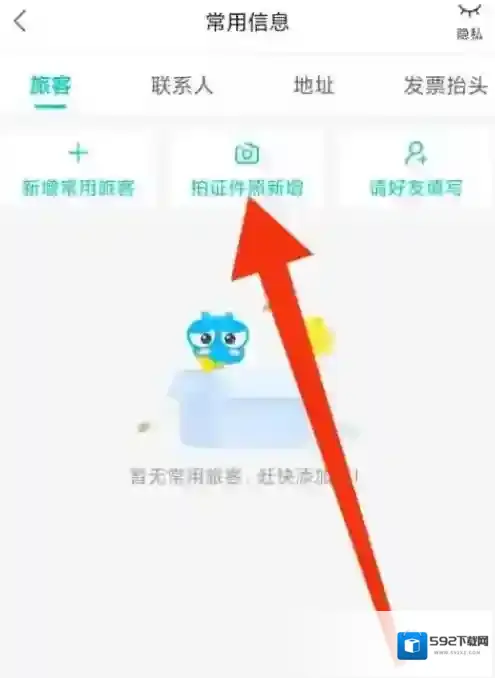 去哪儿旅行怎么新增证件照