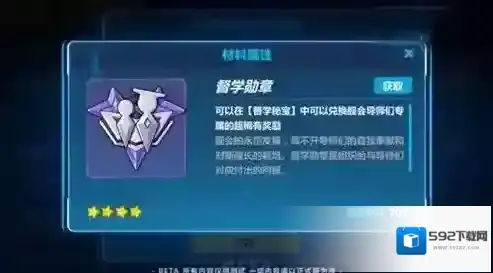 崩坏3导师商店全奖励一览 督学秘宝商店奖励兑换推荐