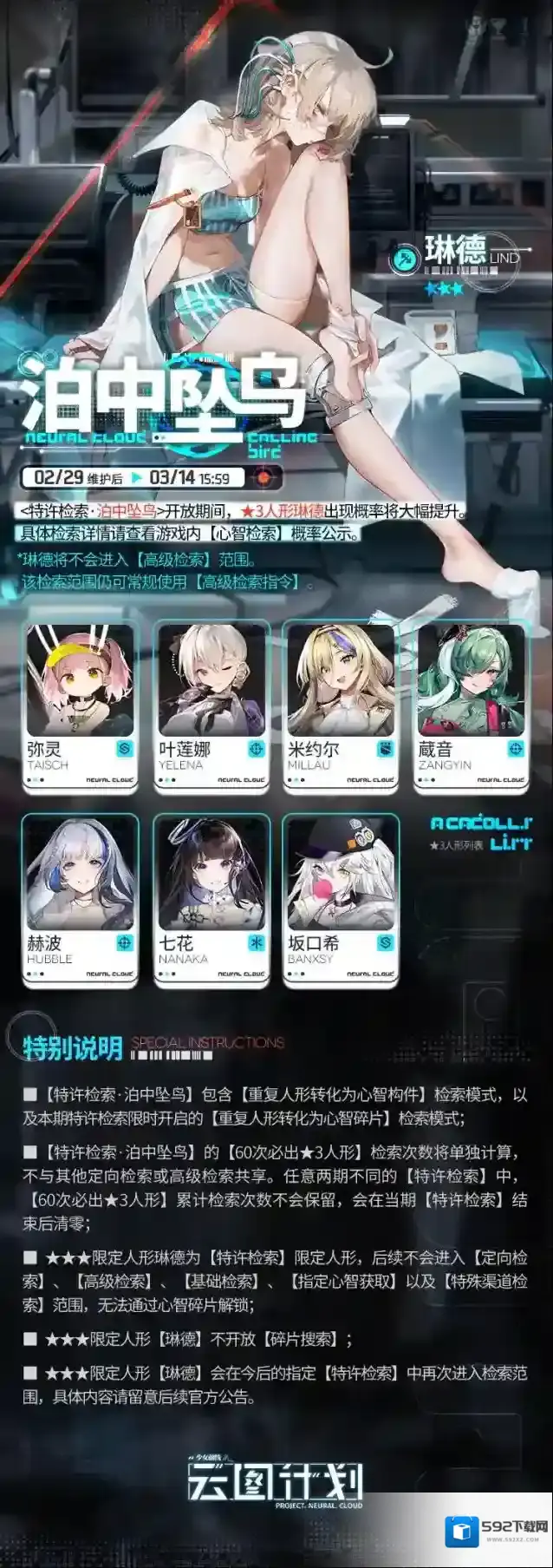 少女前线云图计划【特许检索·泊中坠鸟】将限时开放！⭐3人形琳德出现概率将提升！