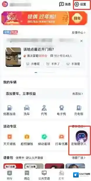 百度地图怎么关闭AI向导悬浮窗