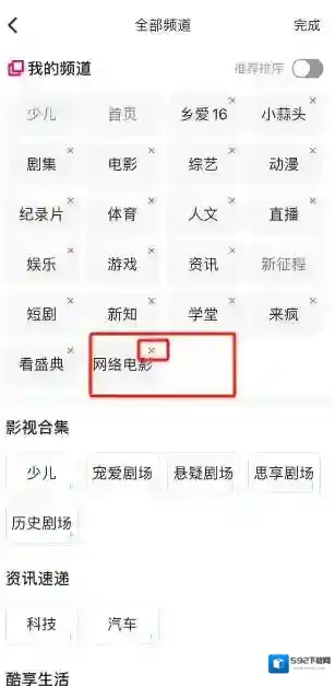 优酷如何编辑我的频道