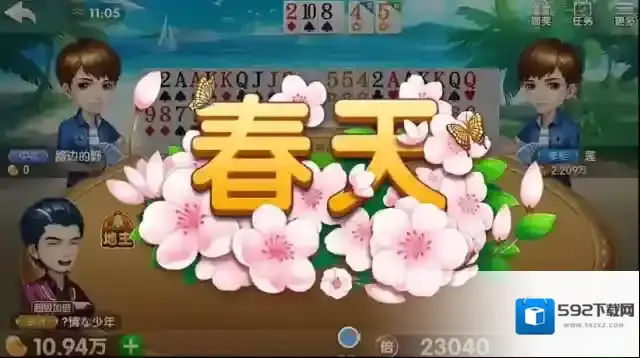 斗地主春天的意思 怎么打赢