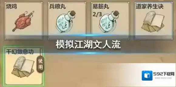 模拟江湖文人流怎么玩 文人流快速通关攻略