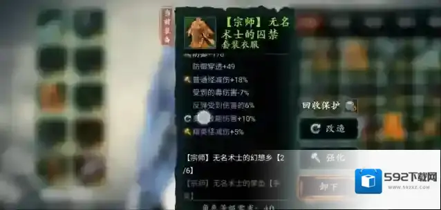 影之刃3装备怎么穿戴