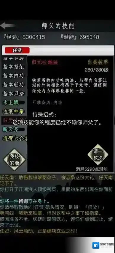 放置江湖伏龙山武学怎么样