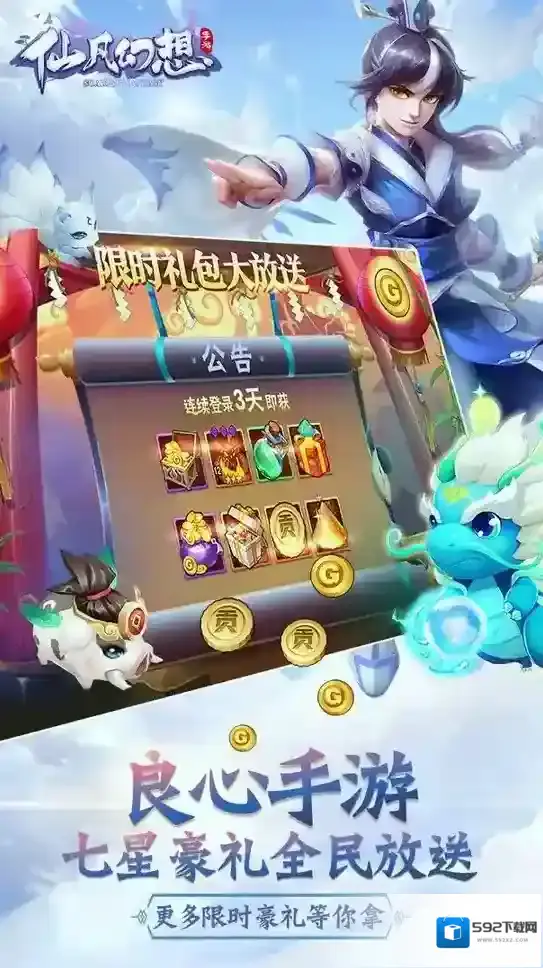 仙凡幻想世界活动玩法详述