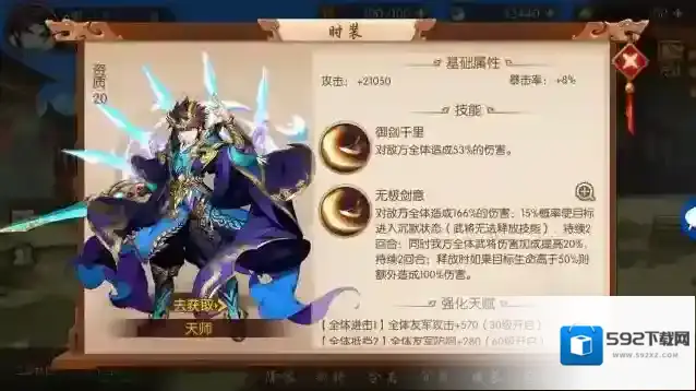 少年三国志蝎子协同什么坐骑