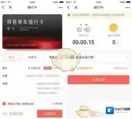 《微信》支持使用共享单车一览