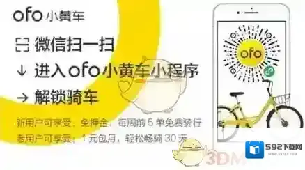 《微信》支持使用共享单车一览