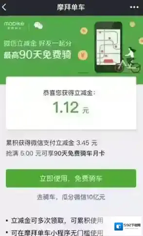 《微信》支持使用共享单车一览