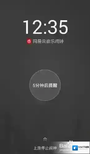 《网易云音乐》怎么设置音乐闹钟？
