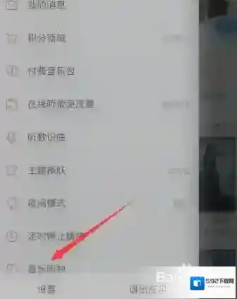 《网易云音乐》怎么设置音乐闹钟？