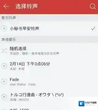 《网易云音乐》怎么设置音乐闹钟？