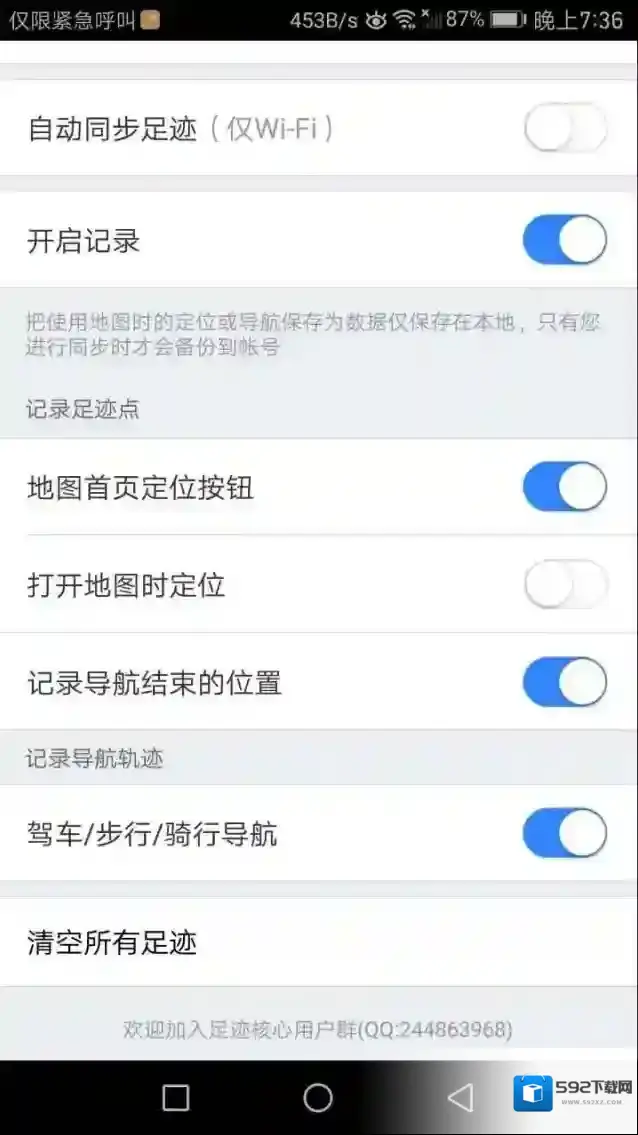 《百度地图》怎么去掉足迹？删除足迹方法