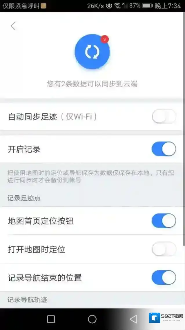 《百度地图》怎么去掉足迹？删除足迹方法