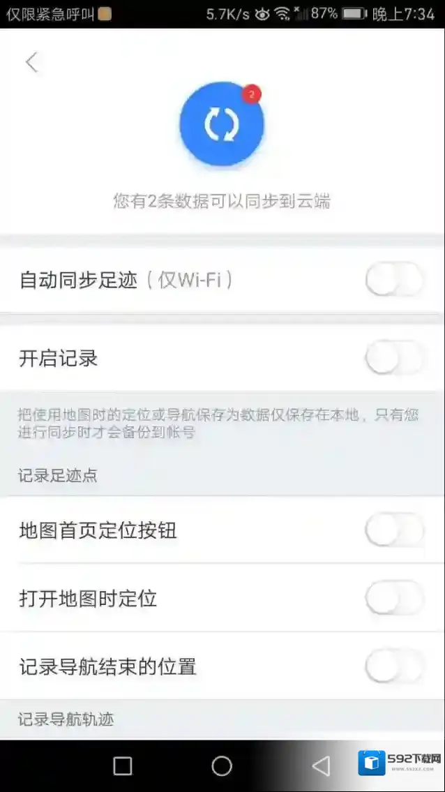 《百度地图》怎么去掉足迹？删除足迹方法