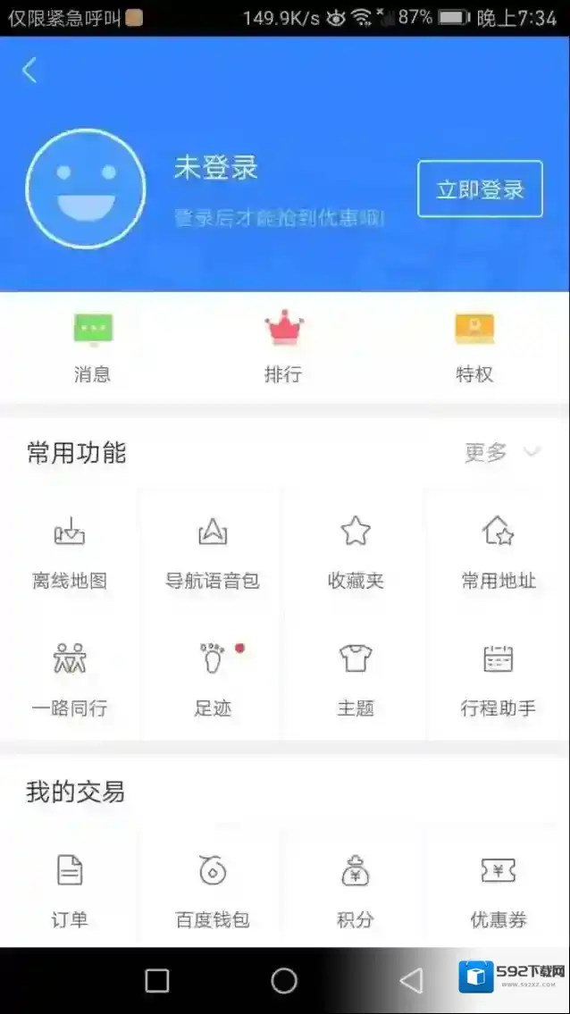 《百度地图》怎么去掉足迹？删除足迹方法