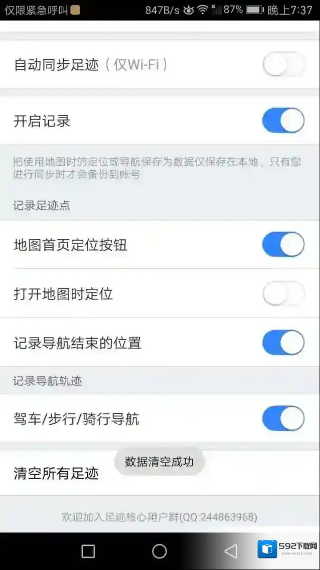 《百度地图》怎么去掉足迹？删除足迹方法