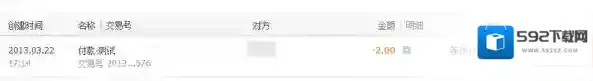 《支付宝》收到货后退货流程