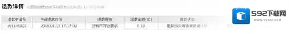 《支付宝》收到货后退货流程