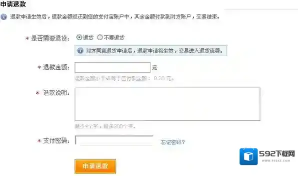 《支付宝》收到货后退货流程