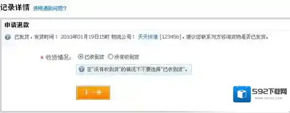 《支付宝》收到货后退货流程