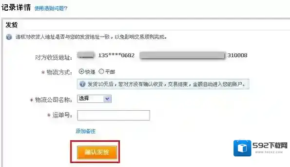 《支付宝》收到货后退货流程
