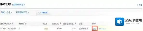 《支付宝》收到货后退货流程