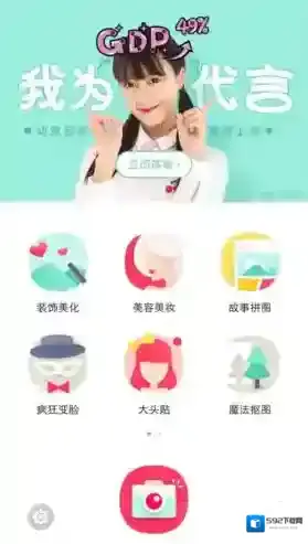 《天天P图》我为GDP代言是什么？怎么用